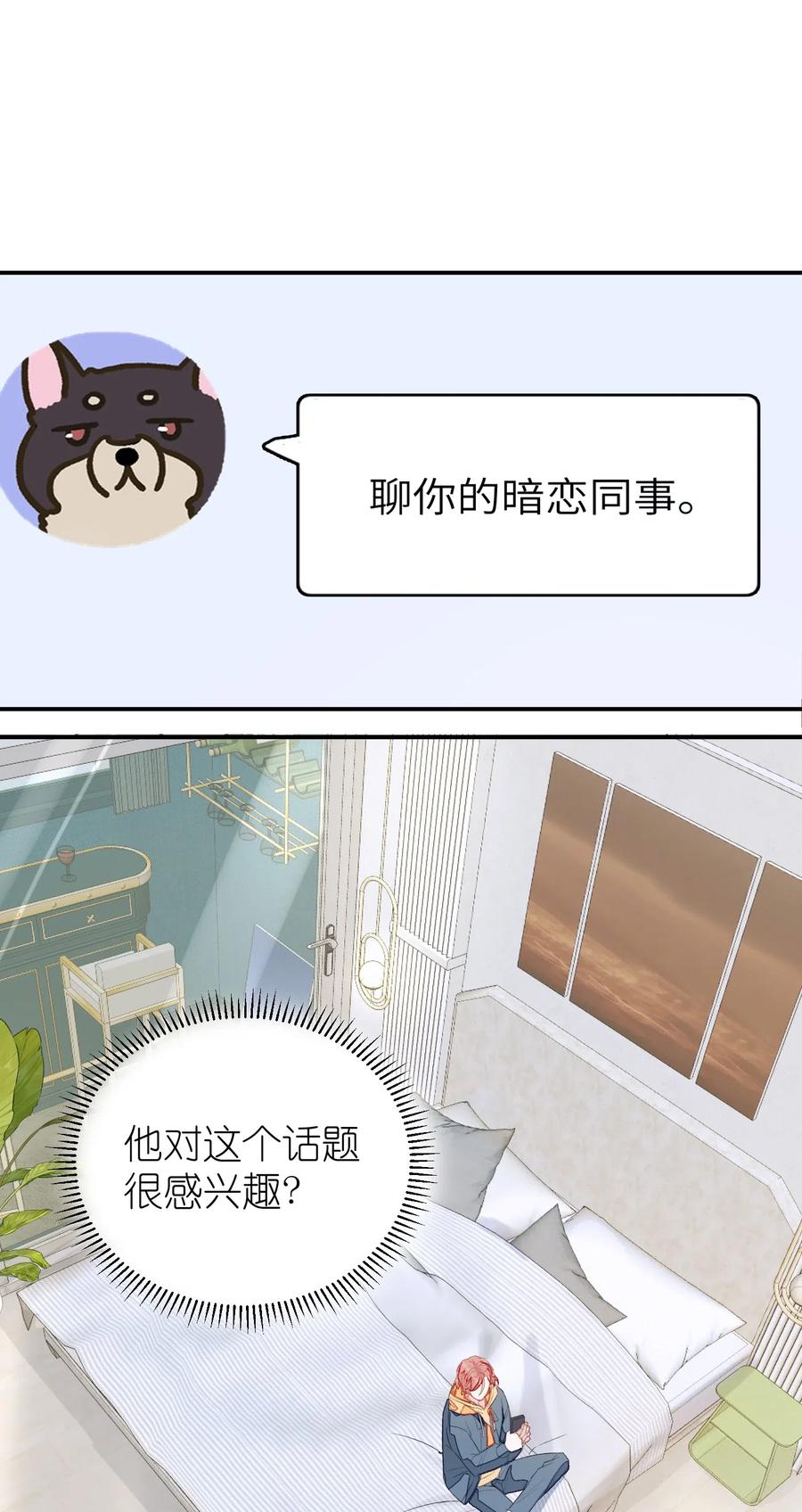 我和我的四个伴舞 - 018 我们需要谈谈 - 第2张图