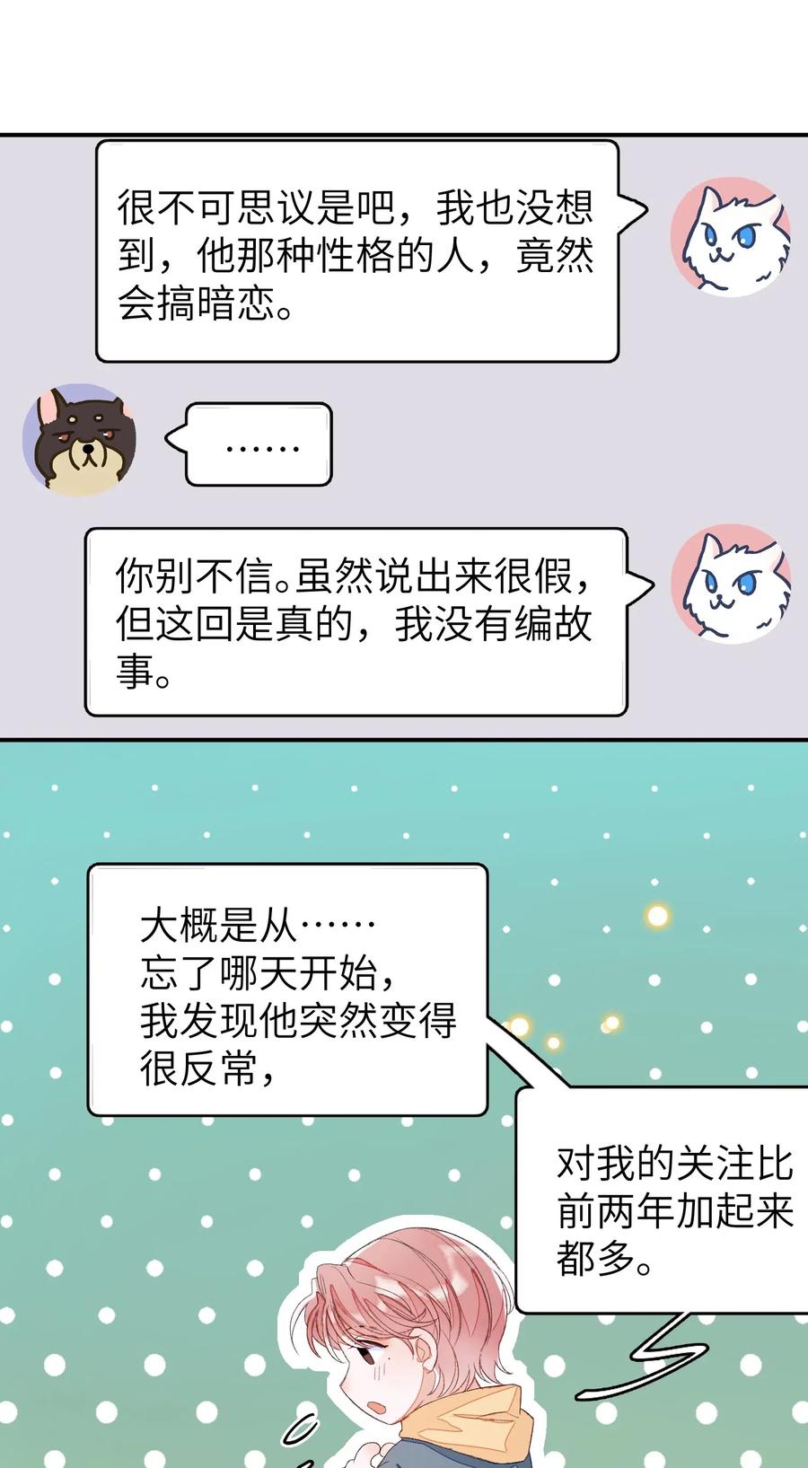 我和我的四个伴舞 - 018 我们需要谈谈 - 第23张图