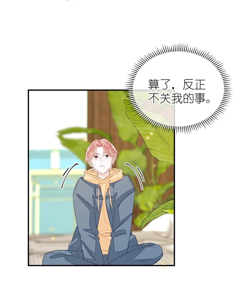 我和我的四个伴舞 - 018 我们需要谈谈 - 第18张图