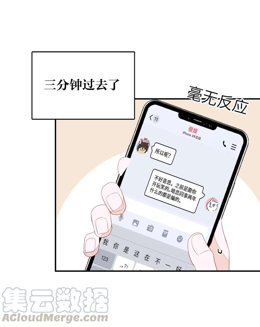 我和我的四个伴舞 - 018 我们需要谈谈 - 第13张图