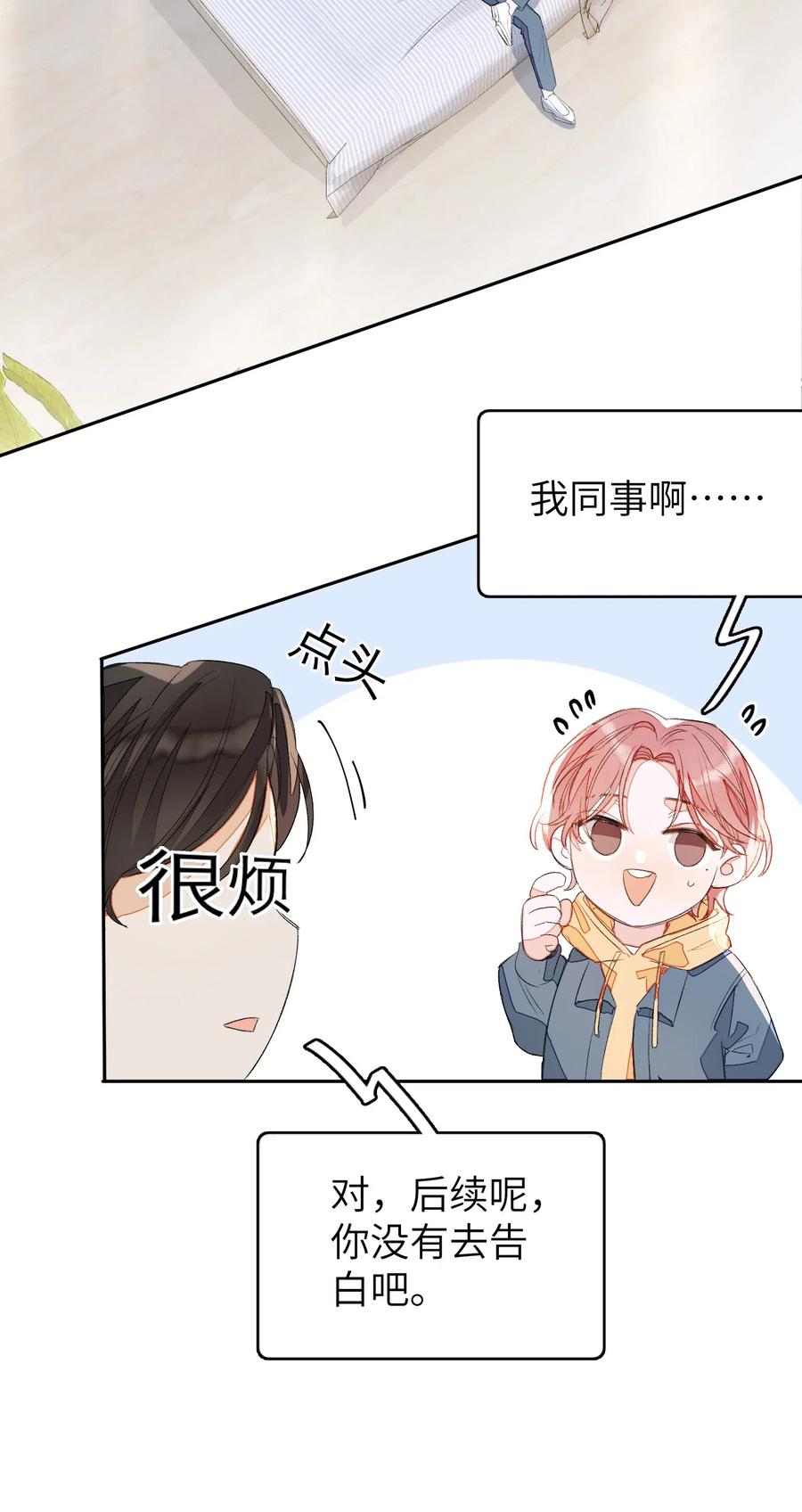 我和我的四个伴舞 - 018 我们需要谈谈 - 第3张图