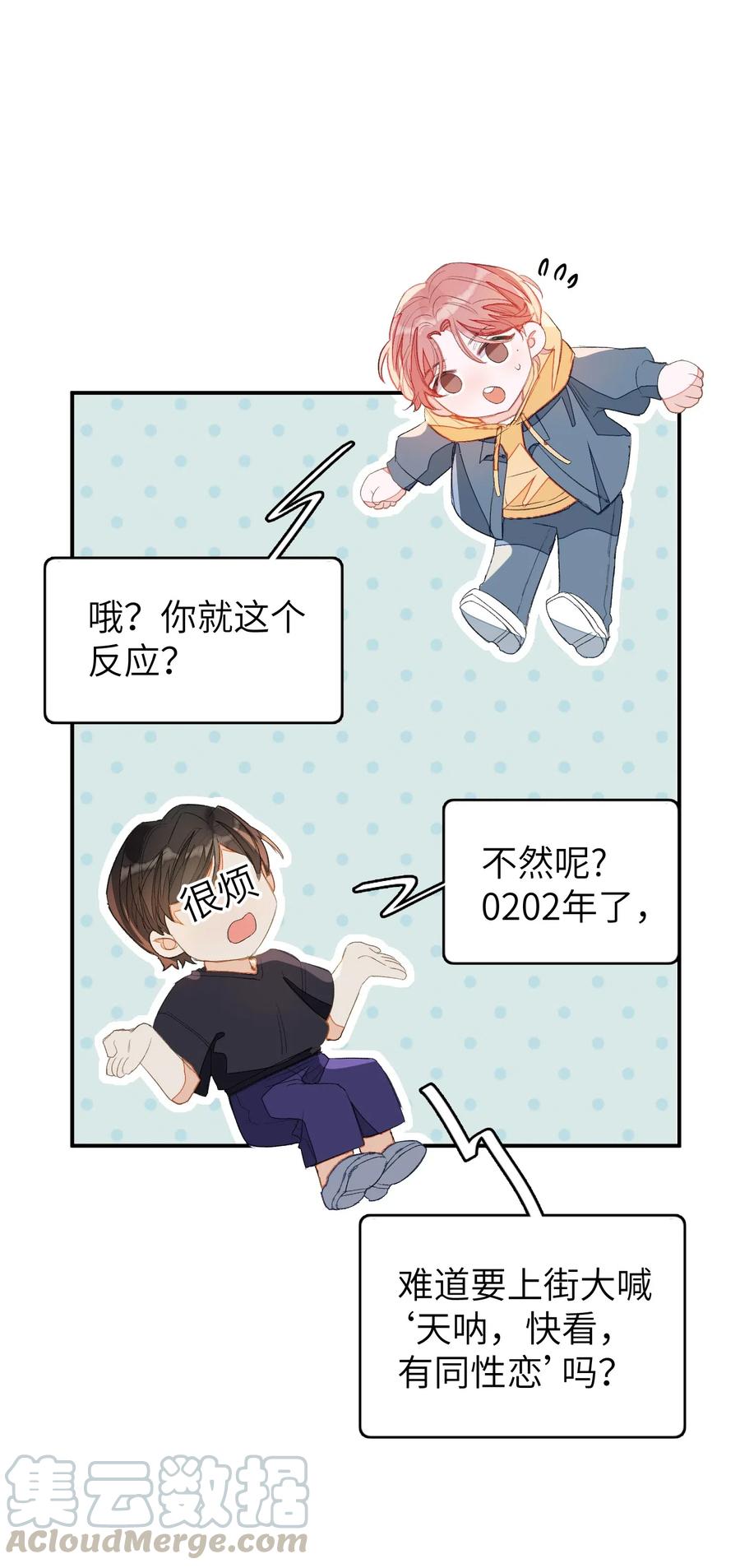 我和我的四个伴舞 - 018 我们需要谈谈 - 第10张图