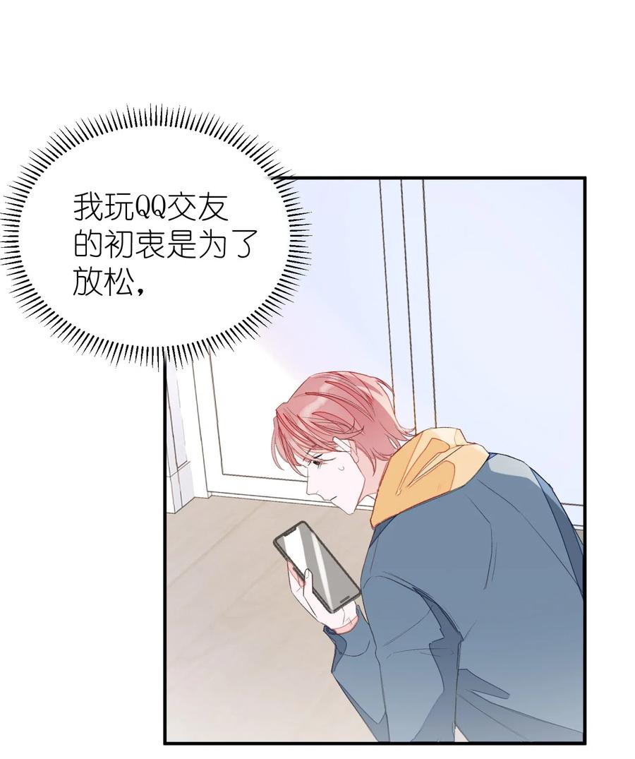 我和我的四个伴舞 - 018 我们需要谈谈 - 第6张图