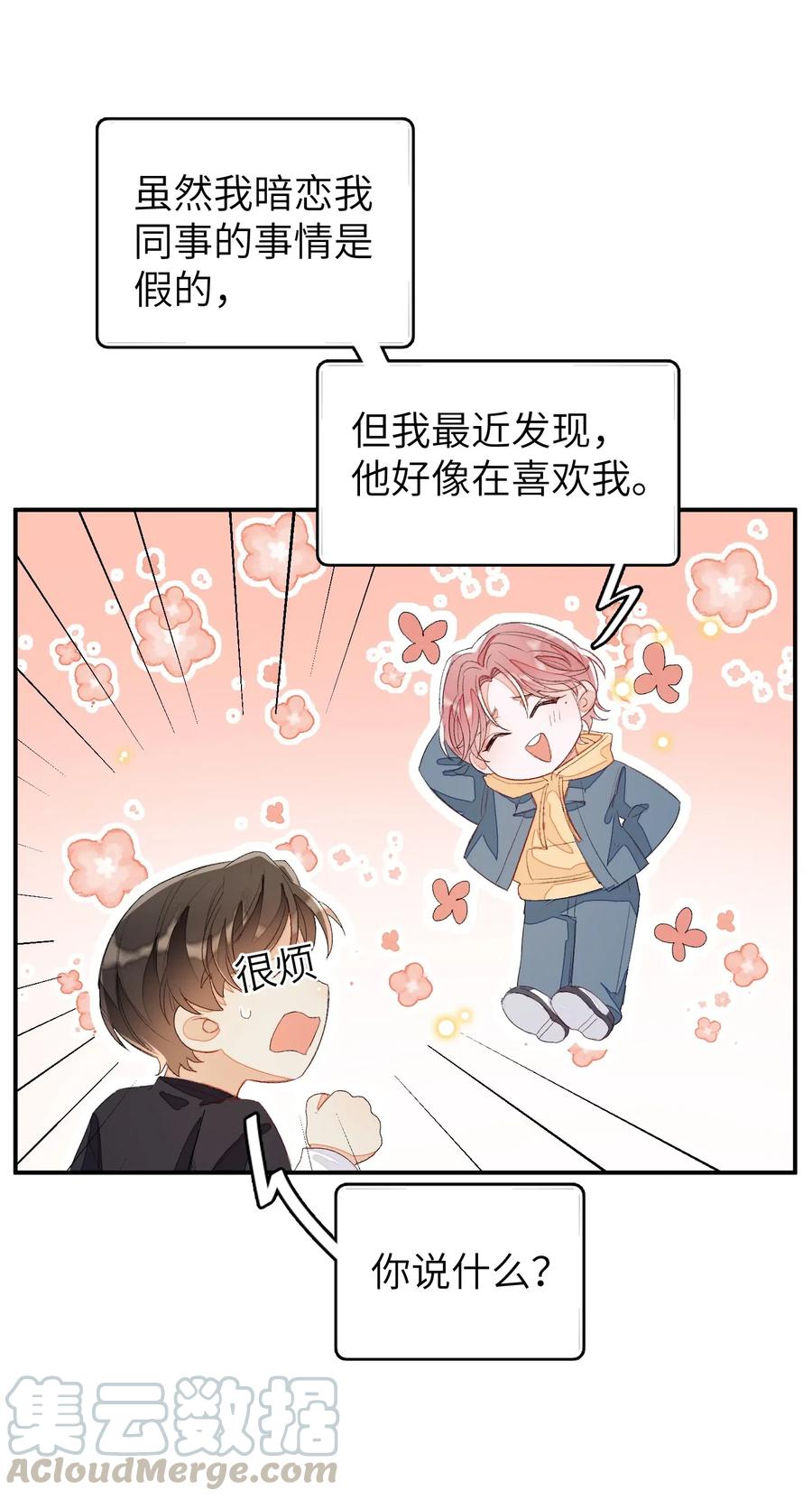 我和我的四个伴舞 - 018 我们需要谈谈 - 第22张图