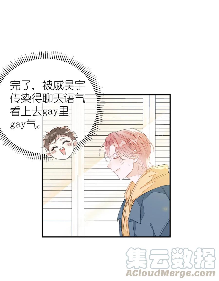 我和我的四个伴舞 - 018 我们需要谈谈 - 第25张图