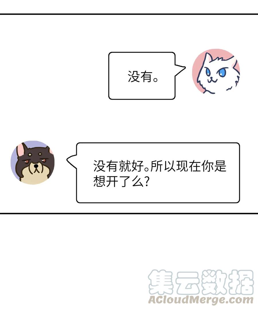 我和我的四个伴舞 - 018 我们需要谈谈 - 第4张图