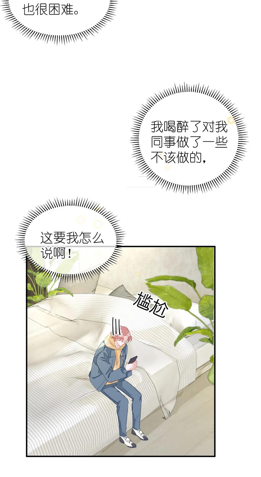 我和我的四个伴舞 - 018 我们需要谈谈 - 第29张图