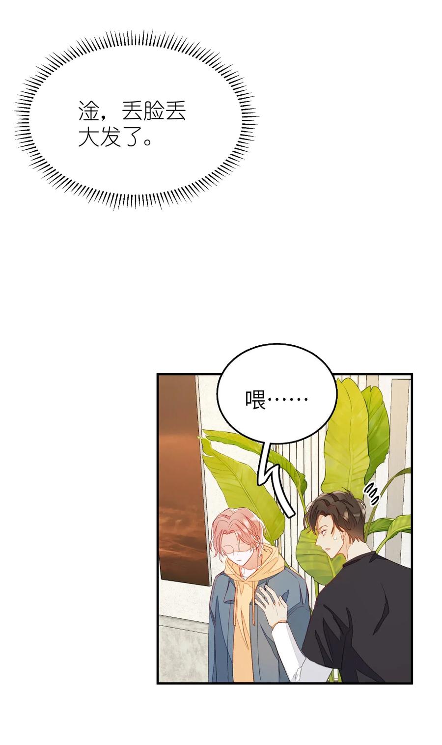 我和我的四个伴舞 - 019 我有一句话要讲 - 第32张图