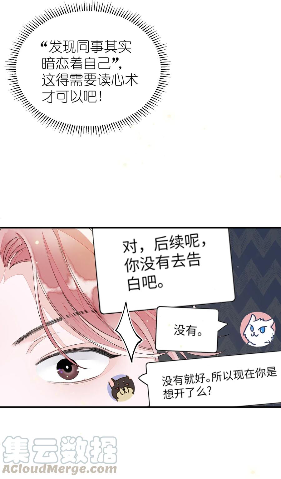 我和我的四个伴舞 - 019 我有一句话要讲 - 第25张图