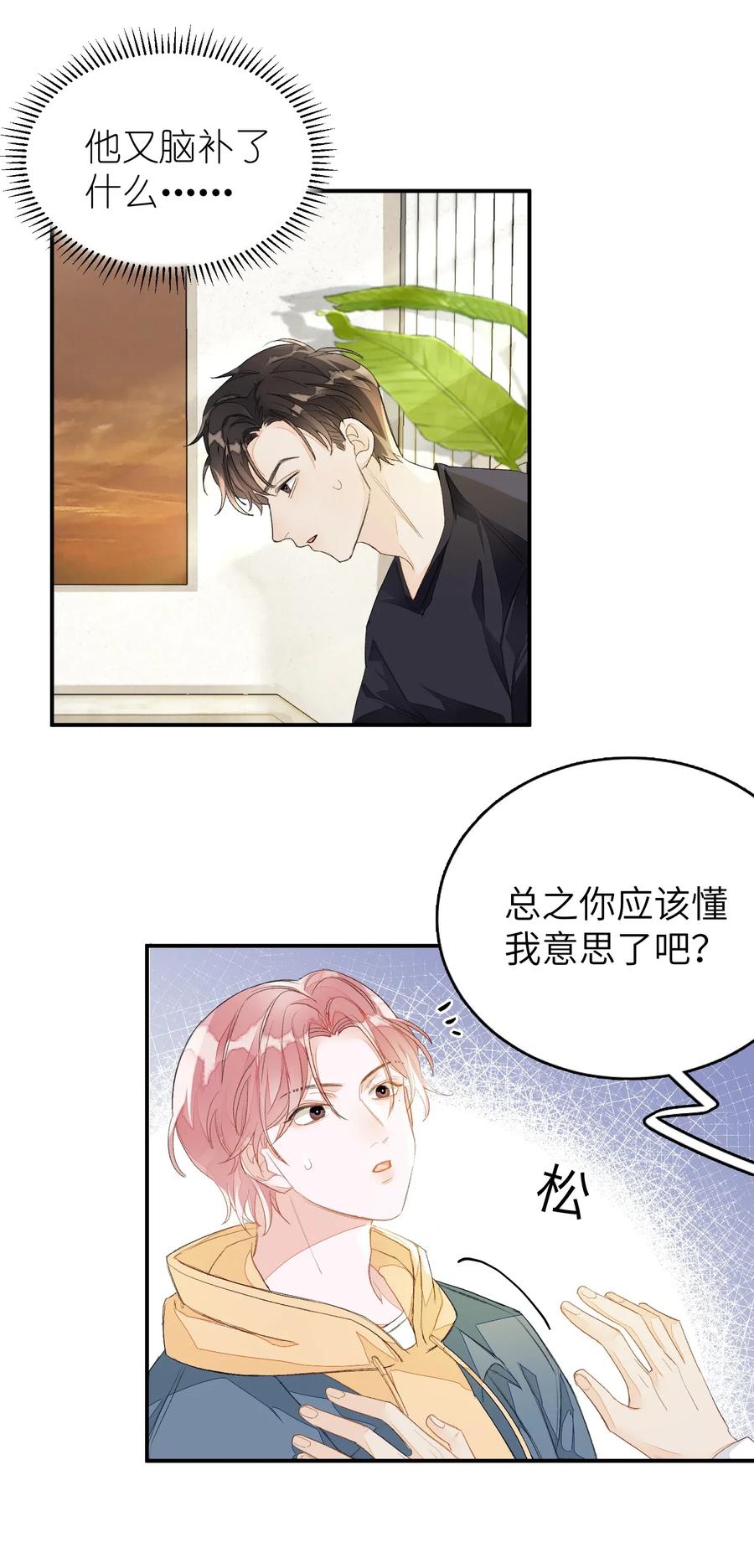 我和我的四个伴舞 - 019 我有一句话要讲 - 第18张图