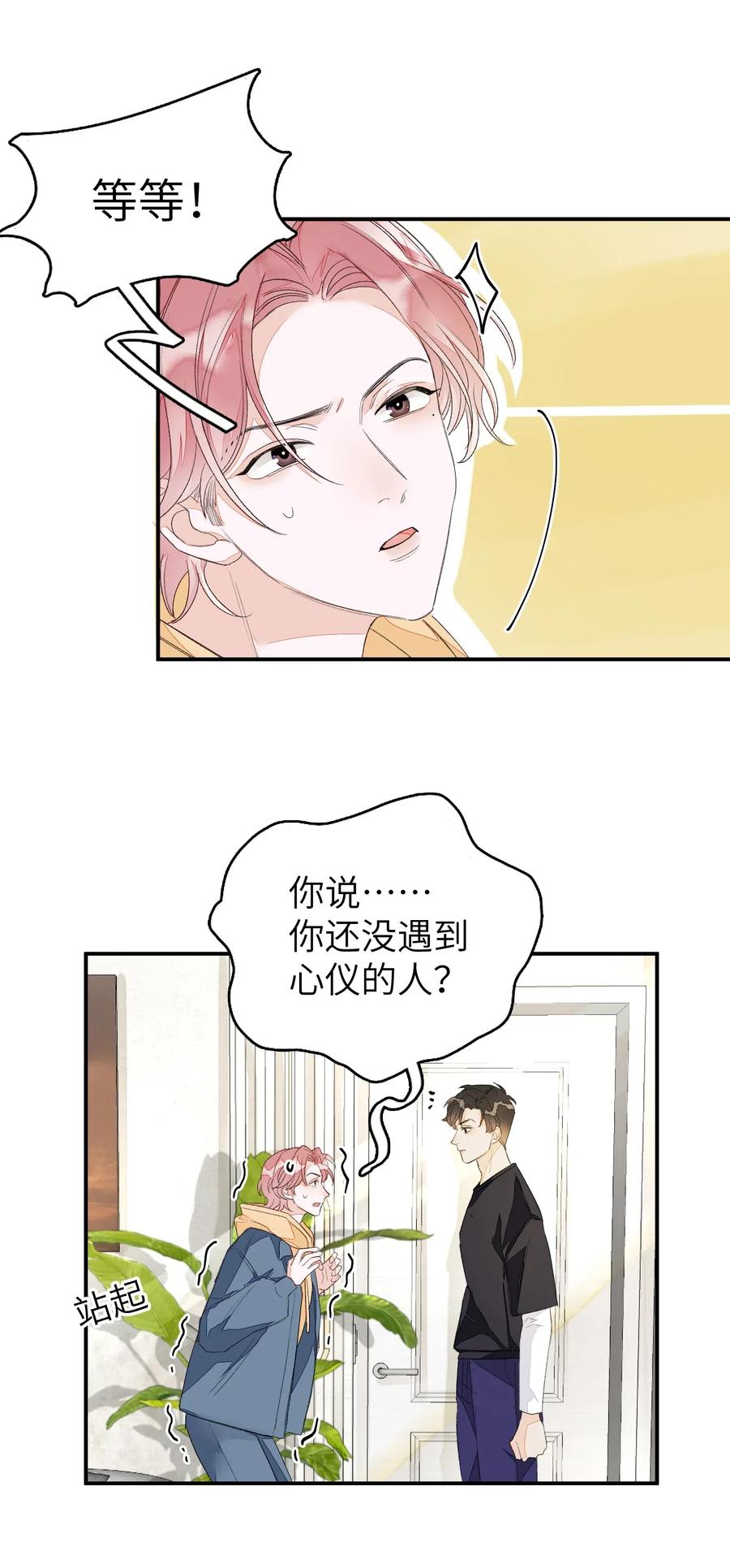 我和我的四个伴舞 - 019 我有一句话要讲 - 第20张图