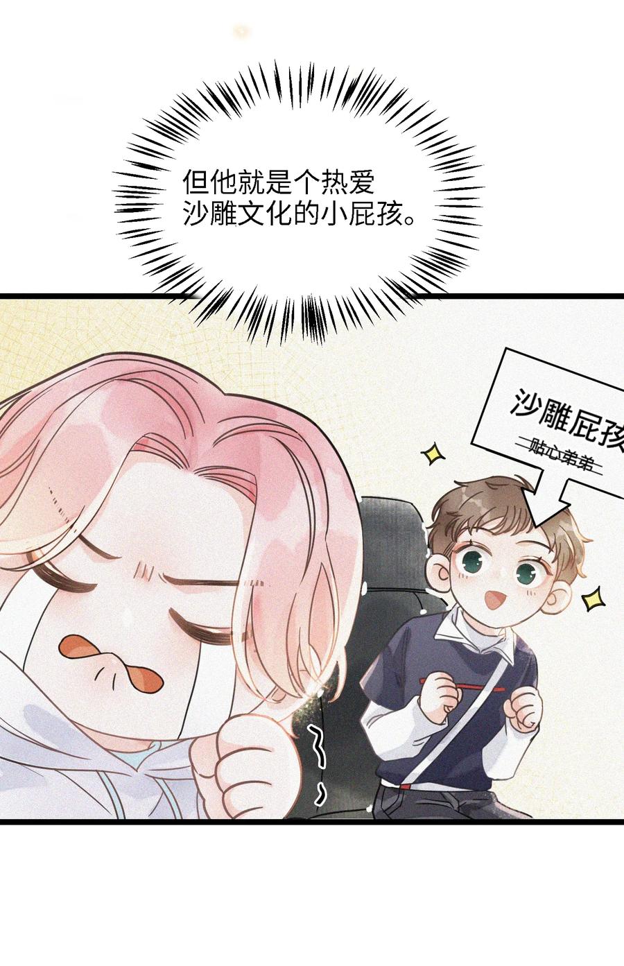 我和我的四个伴舞 - 002 网恋吗？ - 第15张图