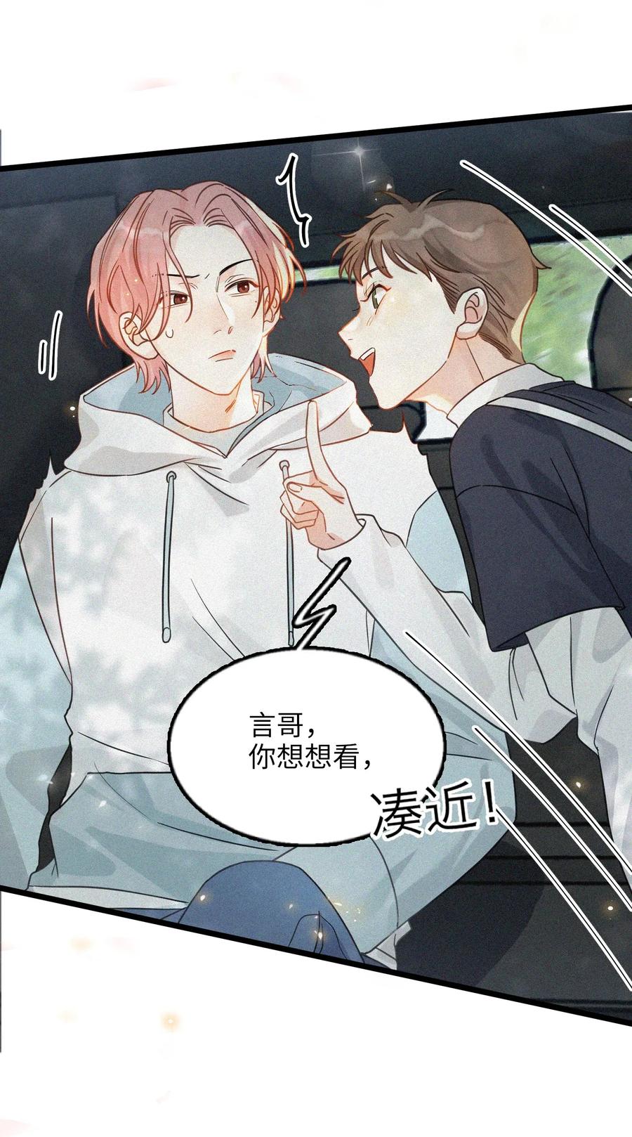 我和我的四个伴舞 - 002 网恋吗？ - 第26张图