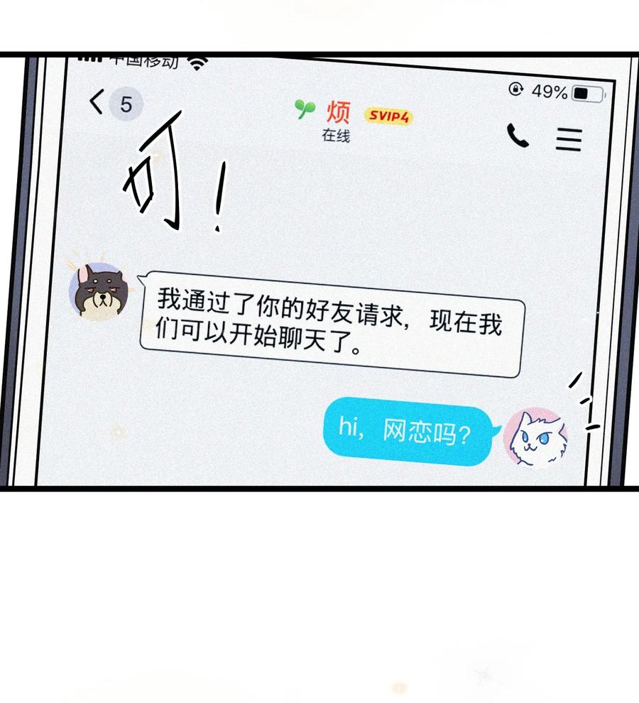 我和我的四个伴舞 - 002 网恋吗？ - 第62张图