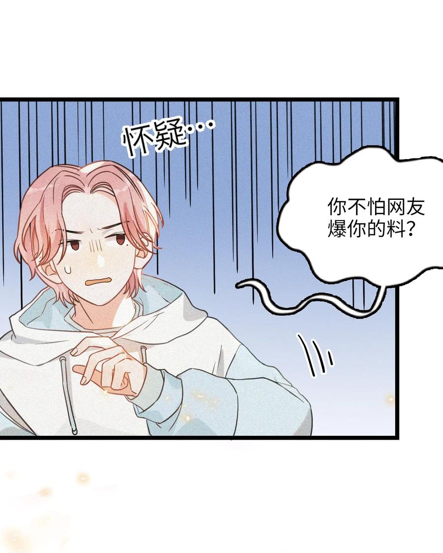 我和我的四个伴舞 - 002 网恋吗？ - 第24张图