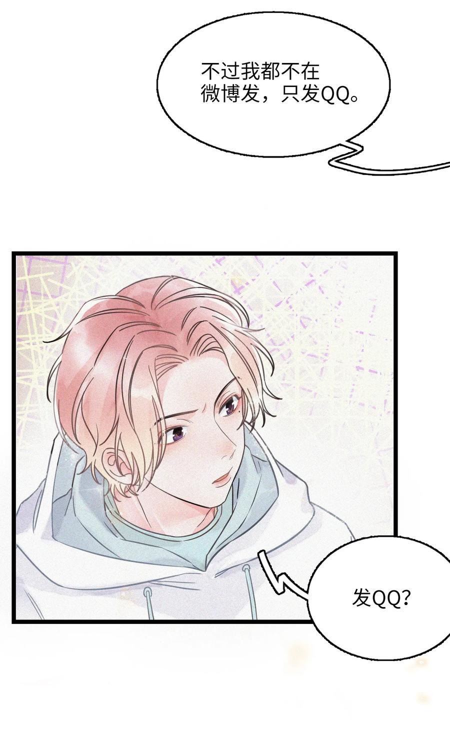 我和我的四个伴舞 - 002 网恋吗？ - 第22张图