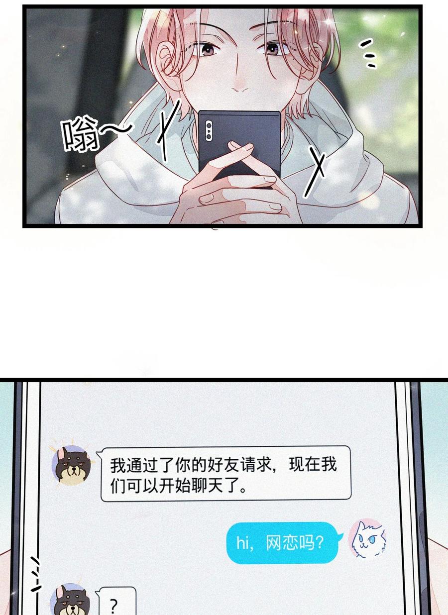 我和我的四个伴舞 - 002 网恋吗？ - 第63张图