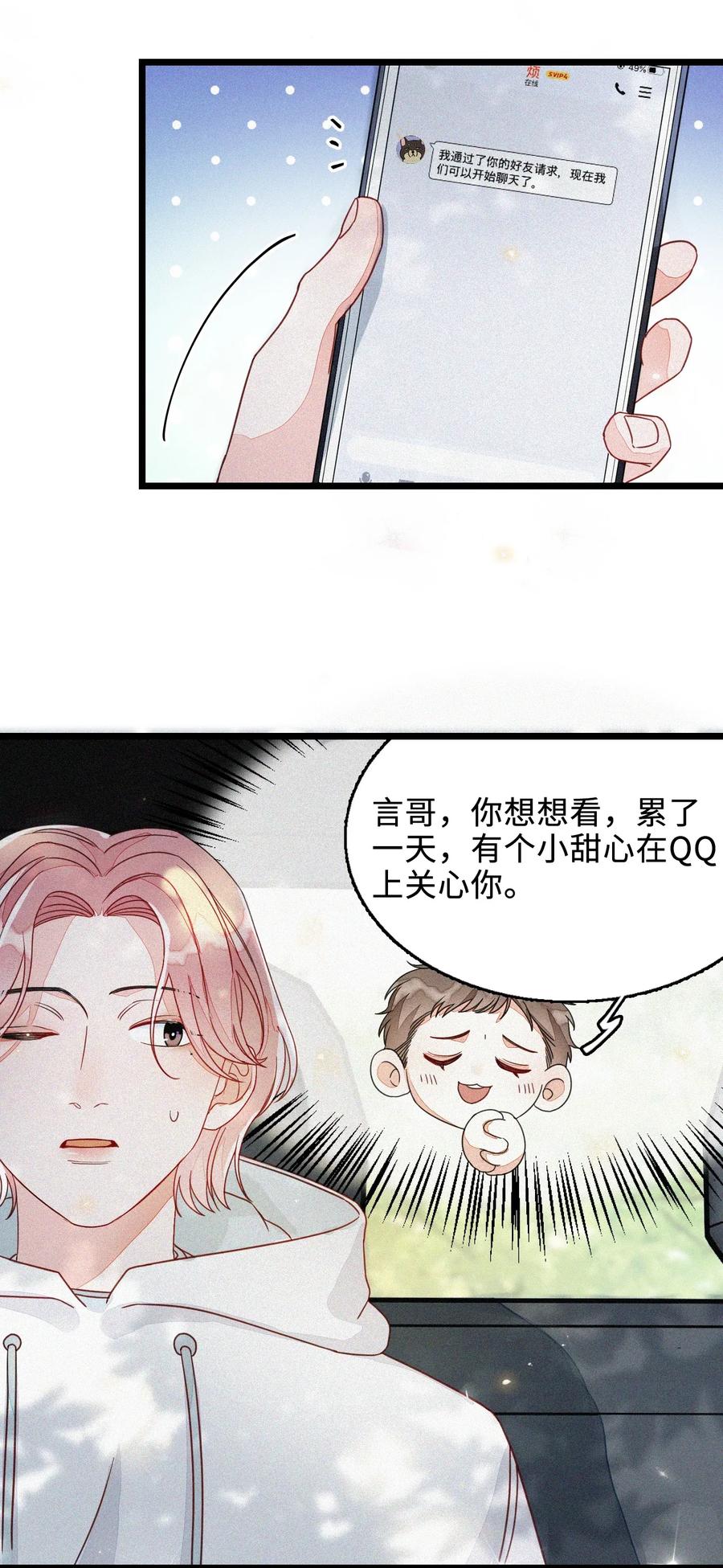 我和我的四个伴舞 - 002 网恋吗？ - 第60张图