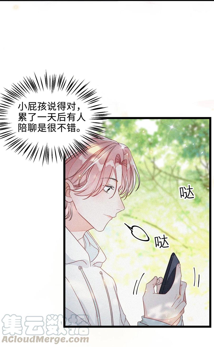 我和我的四个伴舞 - 002 网恋吗？ - 第61张图