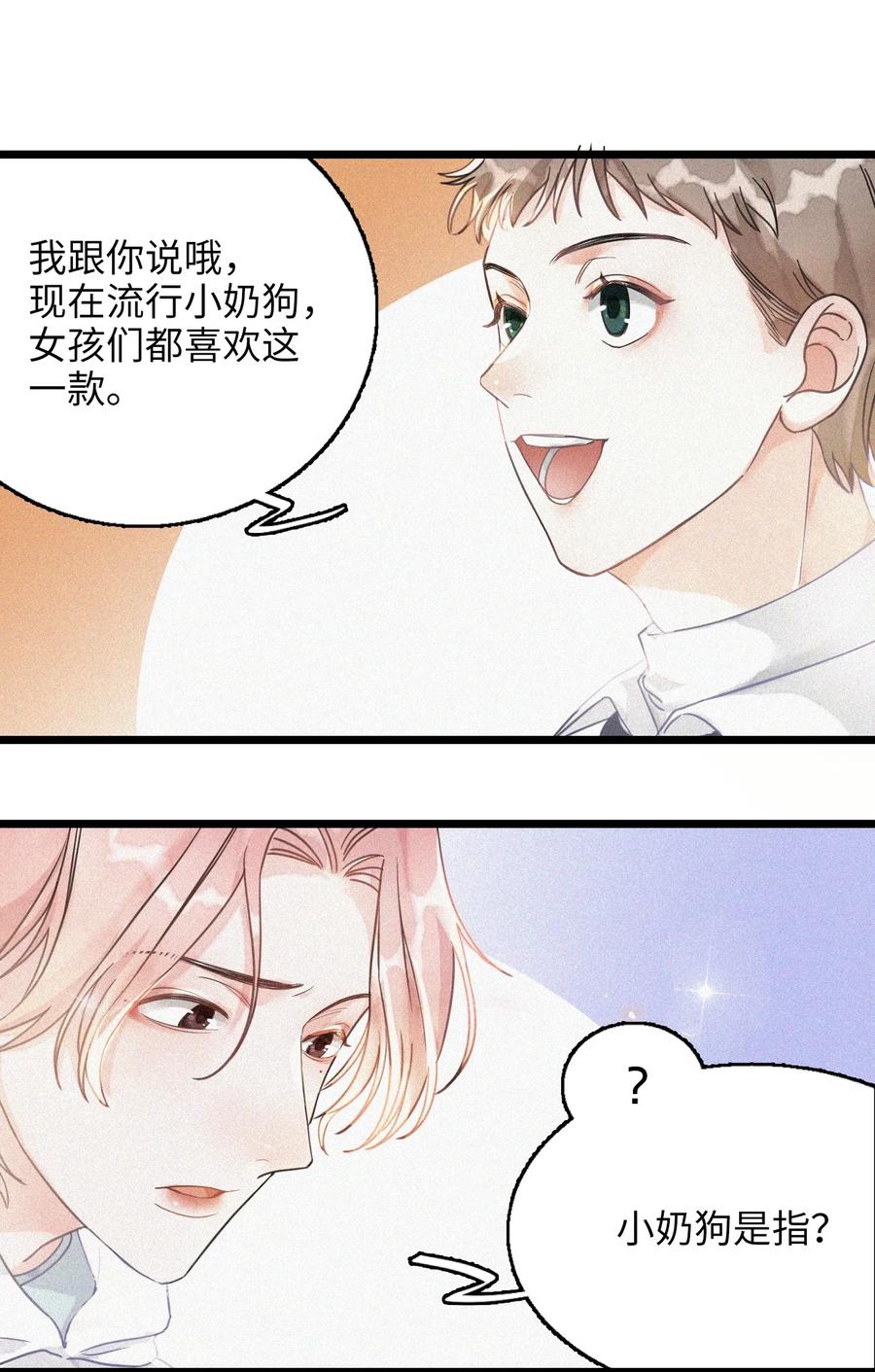 我和我的四个伴舞 - 002 网恋吗？ - 第42张图