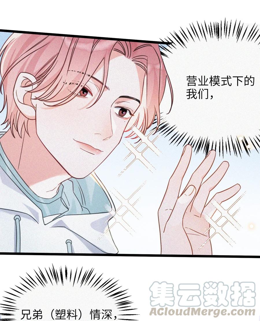 我和我的四个伴舞 - 002 网恋吗？ - 第53张图