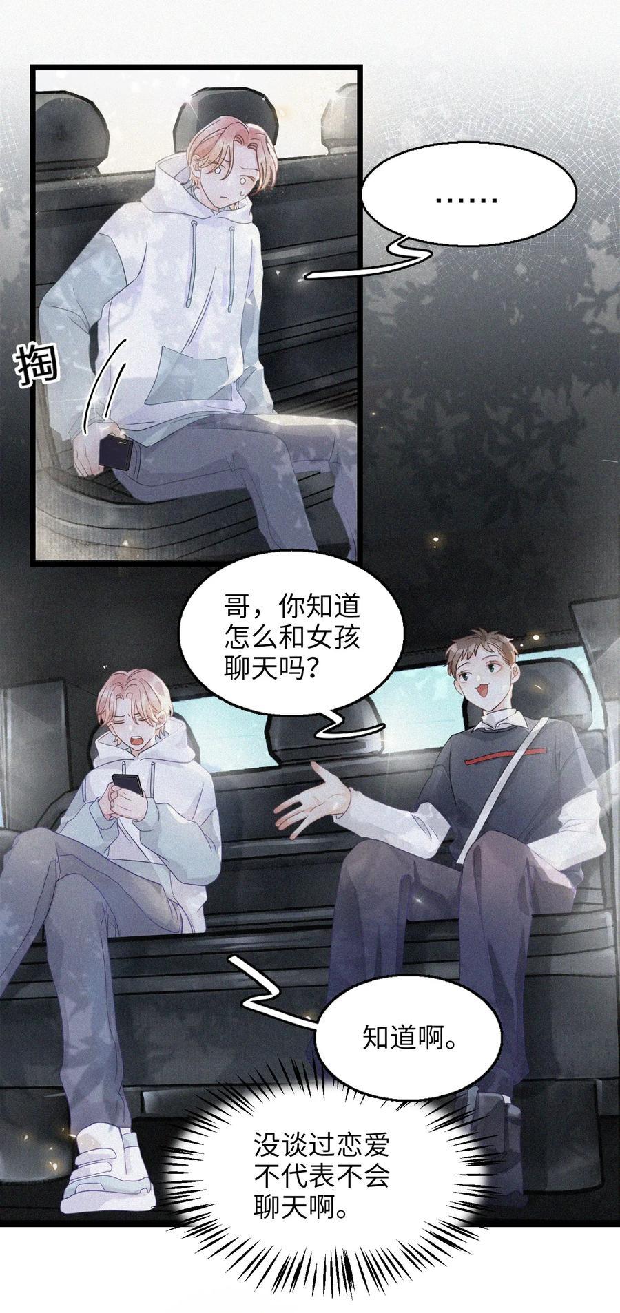 我和我的四个伴舞 - 002 网恋吗？ - 第40张图