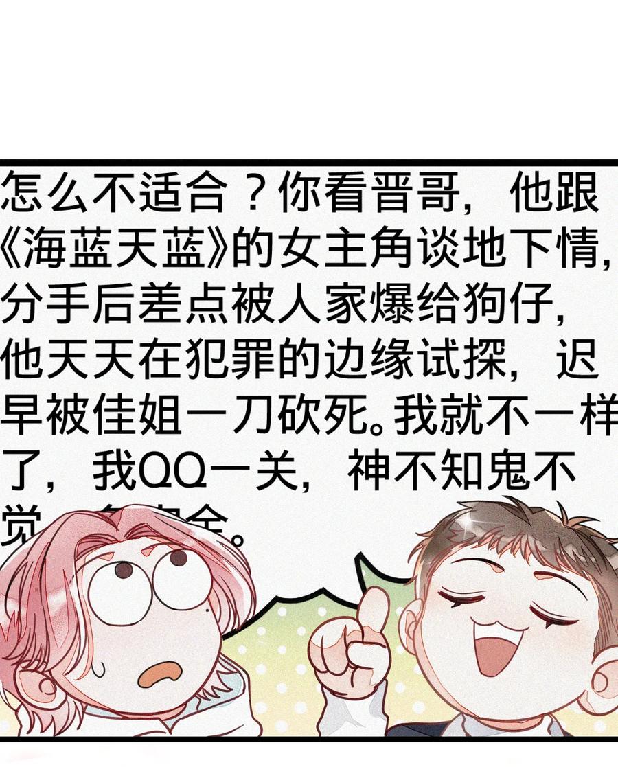我和我的四个伴舞 - 002 网恋吗？ - 第31张图