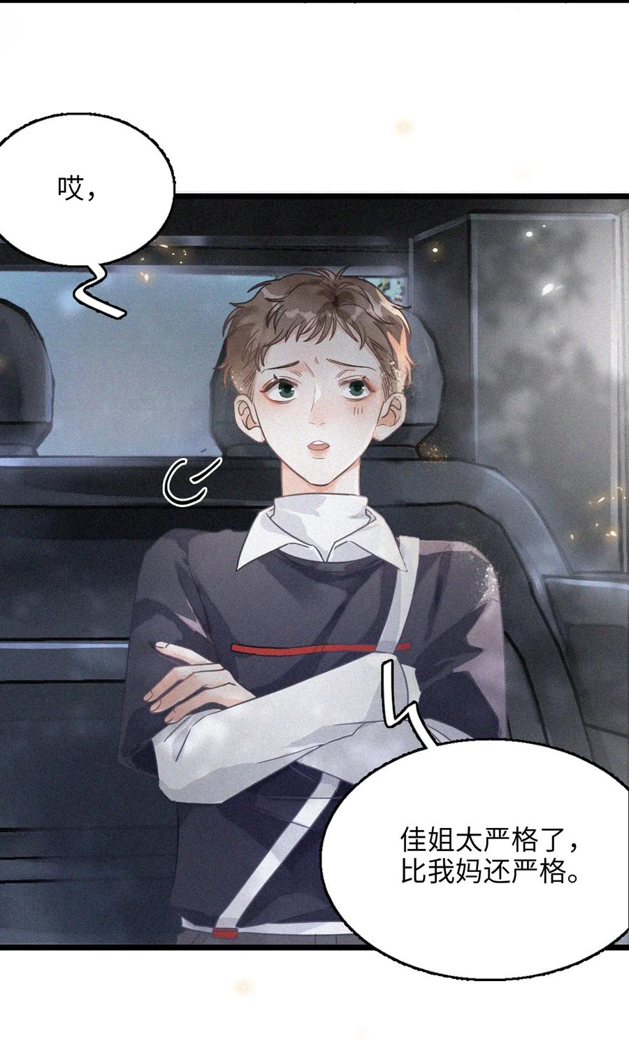 我和我的四个伴舞 - 002 网恋吗？ - 第20张图