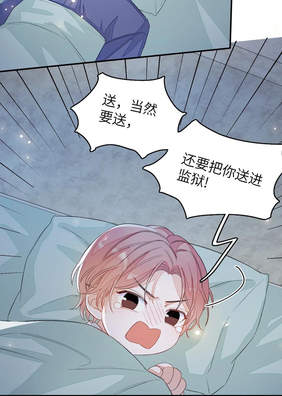 我和我的四个伴舞 - 020 你就是在捉弄我！ - 第33张图