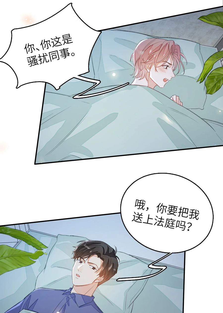 我和我的四个伴舞 - 020 你就是在捉弄我！ - 第32张图