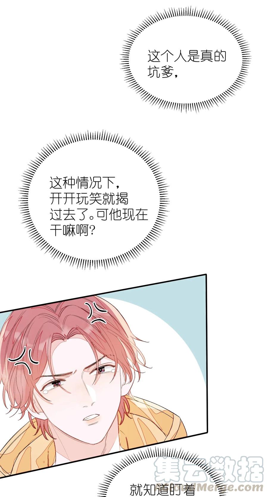 我和我的四个伴舞 - 020 你就是在捉弄我！ - 第4张图