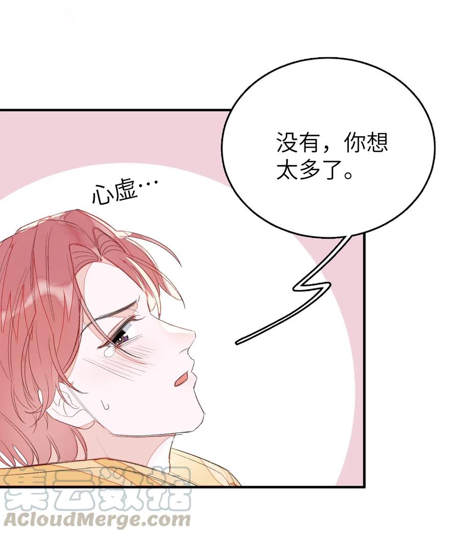 我和我的四个伴舞 - 020 你就是在捉弄我！ - 第16张图