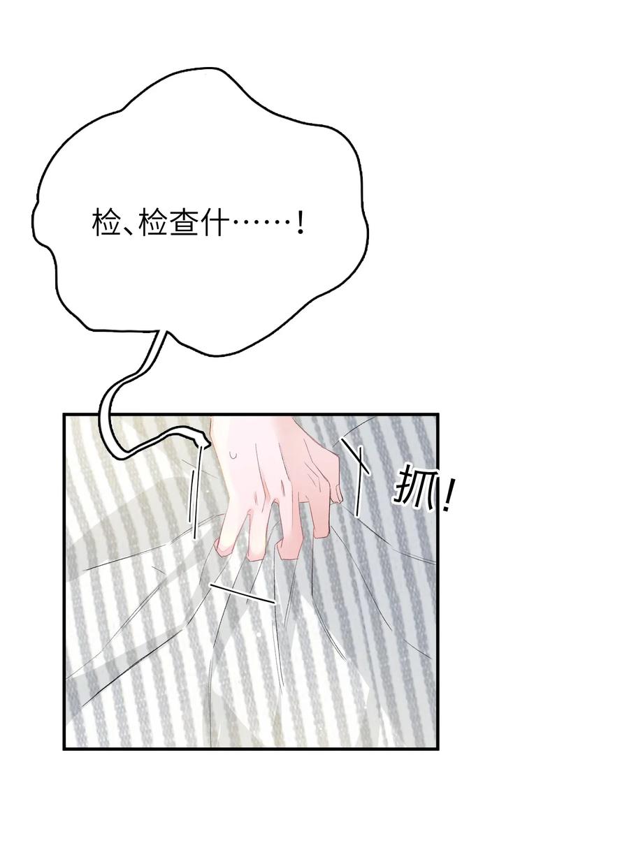 我和我的四个伴舞 - 020 你就是在捉弄我！ - 第23张图