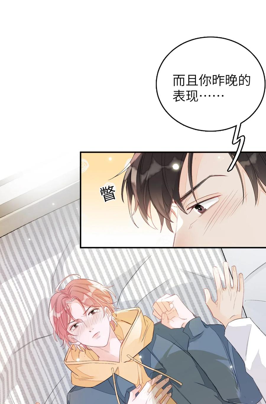 我和我的四个伴舞 - 020 你就是在捉弄我！ - 第20张图