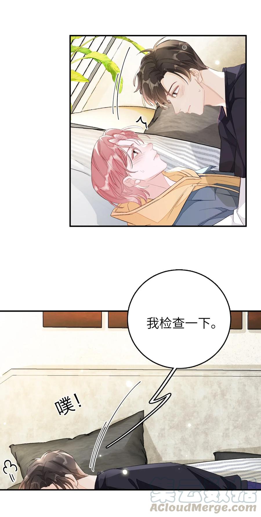 我和我的四个伴舞 - 020 你就是在捉弄我！ - 第22张图