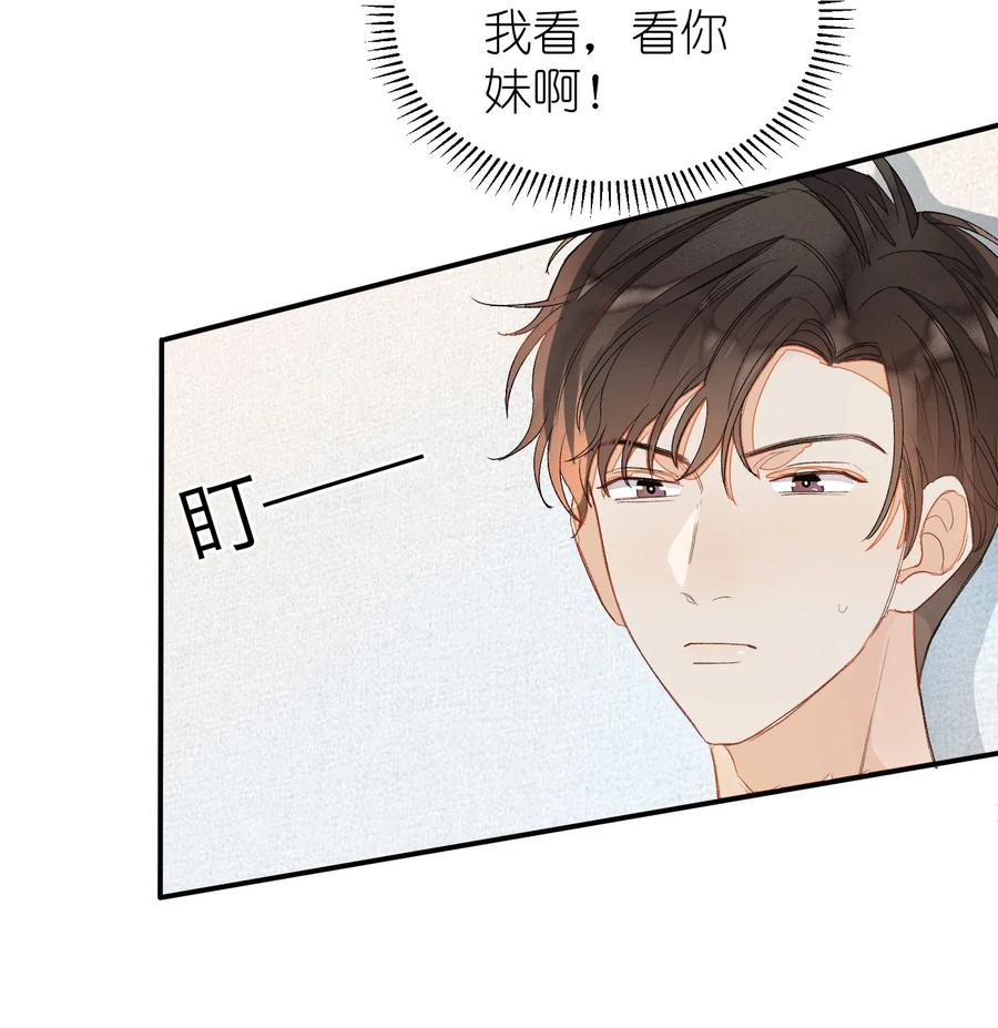 我和我的四个伴舞 - 020 你就是在捉弄我！ - 第5张图