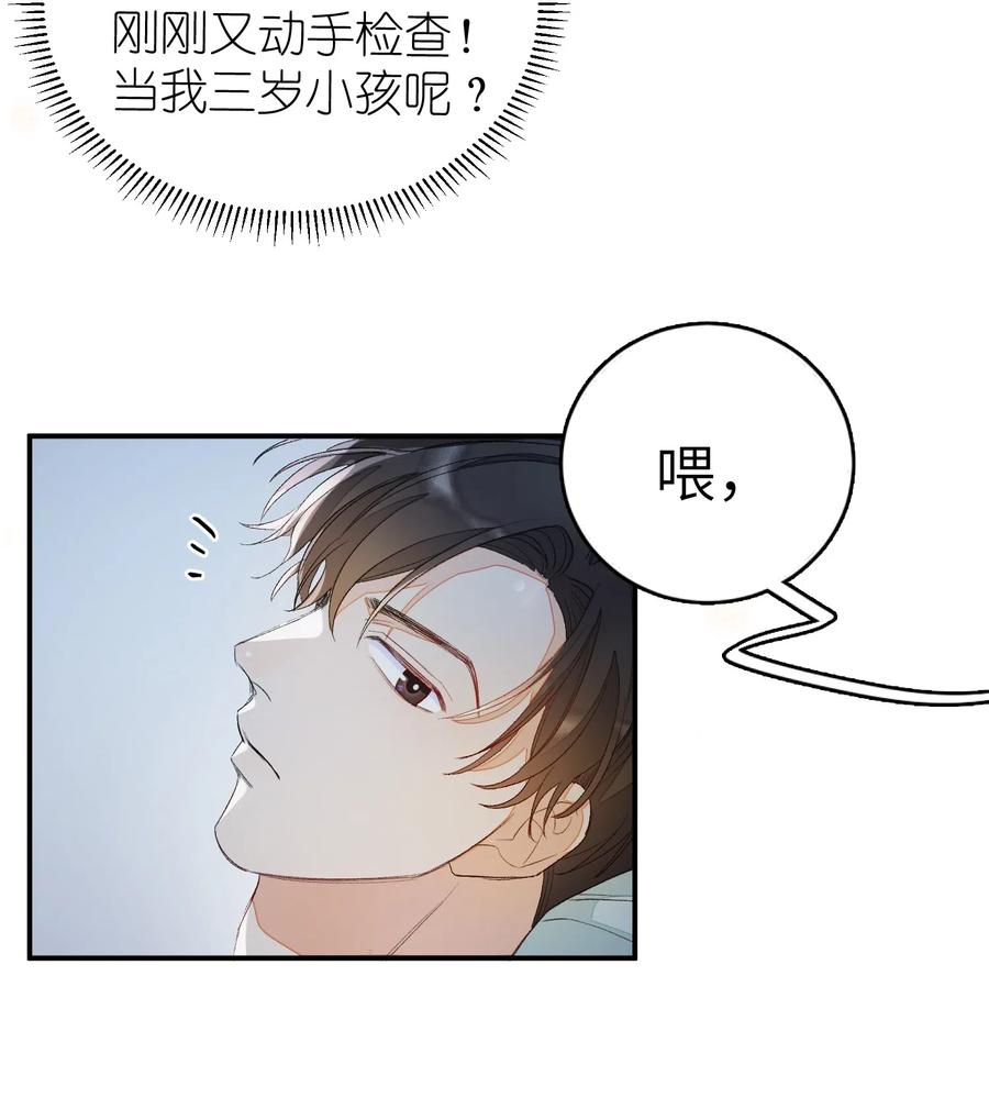 我和我的四个伴舞 - 020 你就是在捉弄我！ - 第35张图