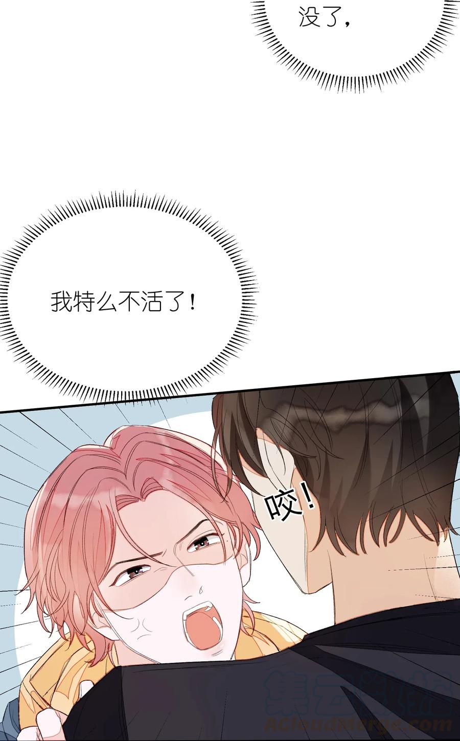 我和我的四个伴舞 - 020 你就是在捉弄我！ - 第7张图