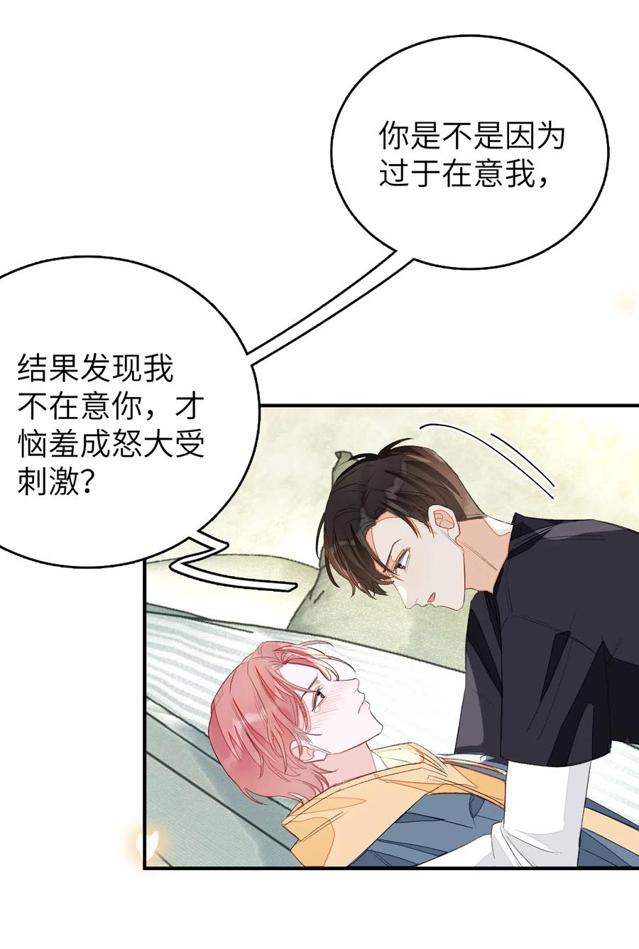 我和我的四个伴舞 - 020 你就是在捉弄我！ - 第15张图