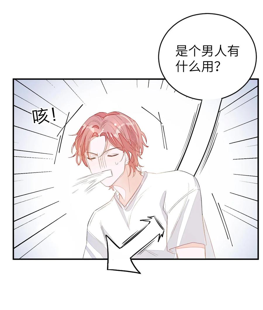 我和我的四个伴舞 - 021 你都不生气的吗？ - 第5张图