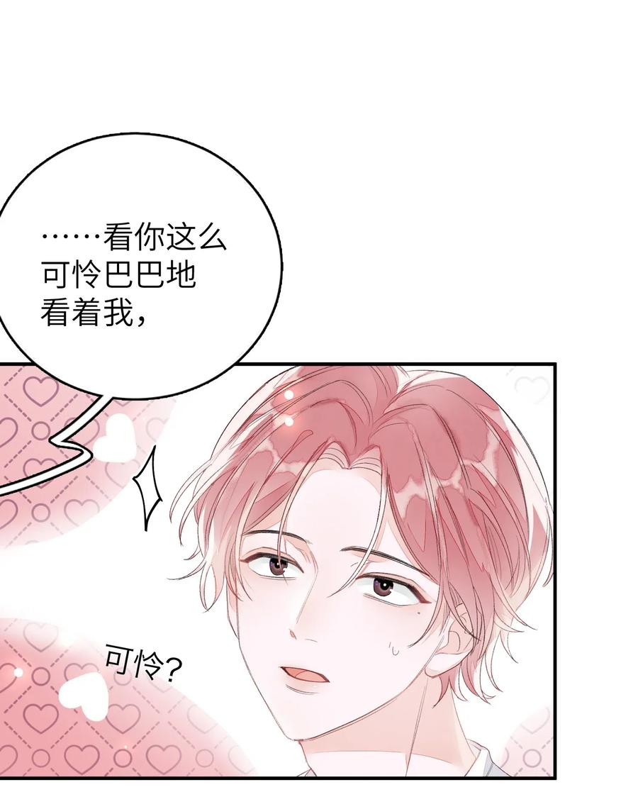 我和我的四个伴舞 - 021 你都不生气的吗？ - 第24张图