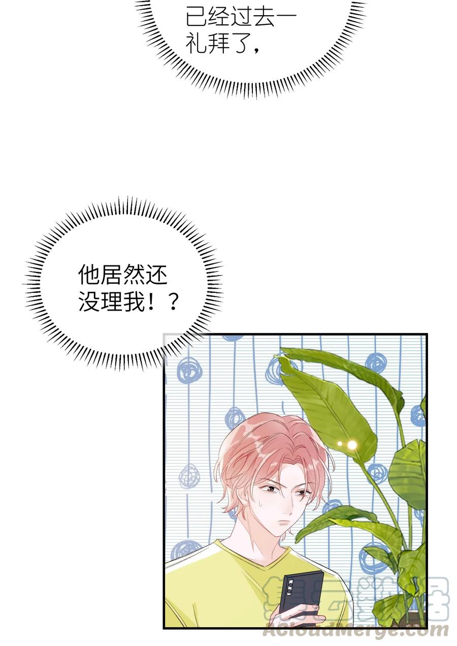 我和我的四个伴舞 - 021 你都不生气的吗？ - 第31张图