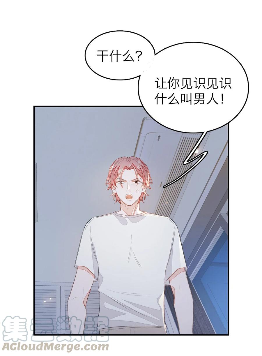 我和我的四个伴舞 - 021 你都不生气的吗？ - 第10张图