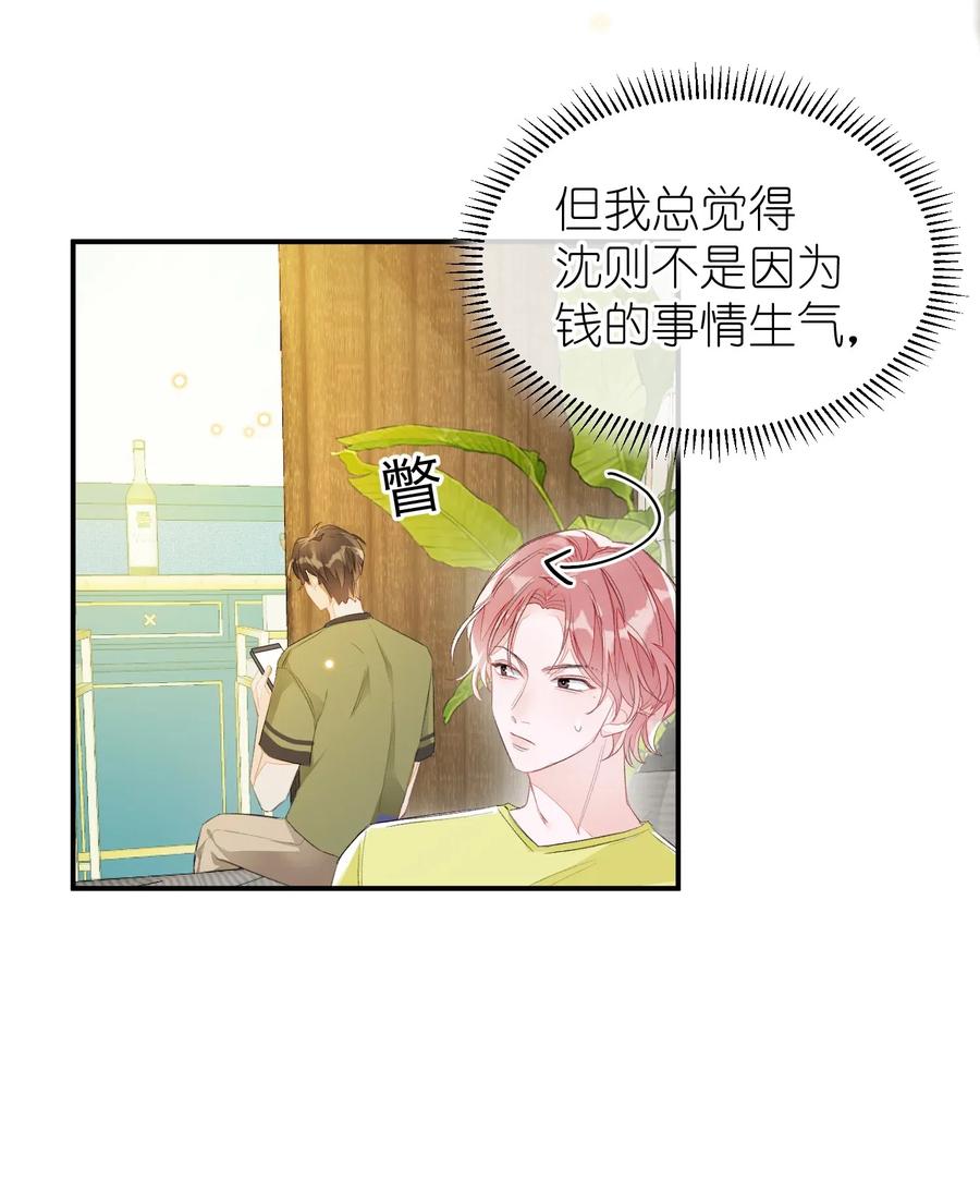 我和我的四个伴舞 - 021 你都不生气的吗？ - 第33张图