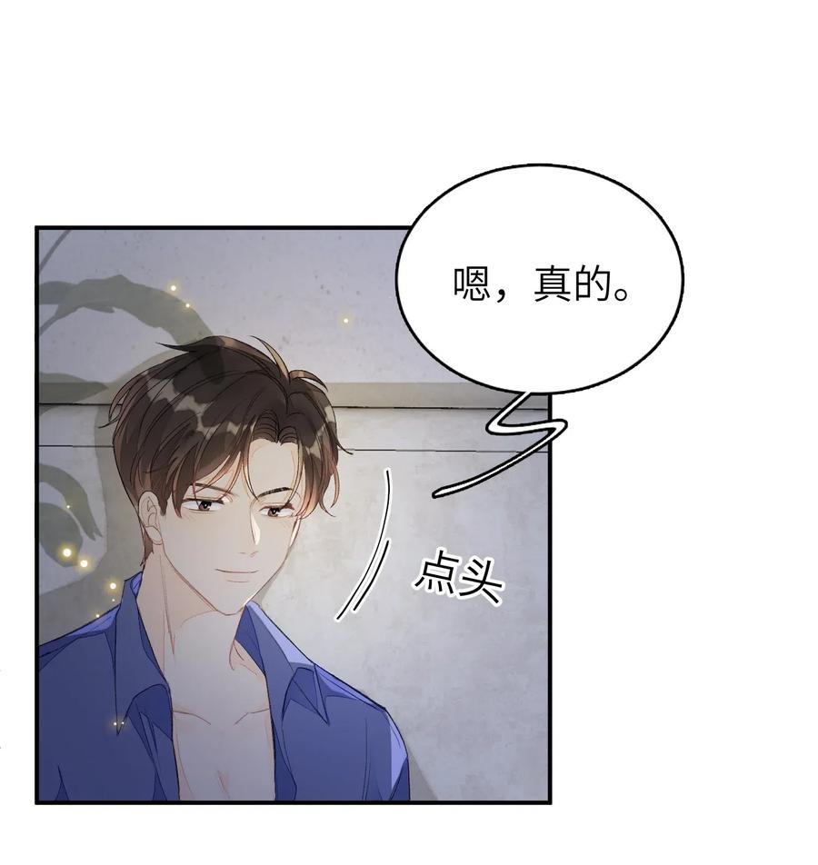 我和我的四个伴舞 - 021 你都不生气的吗？ - 第27张图