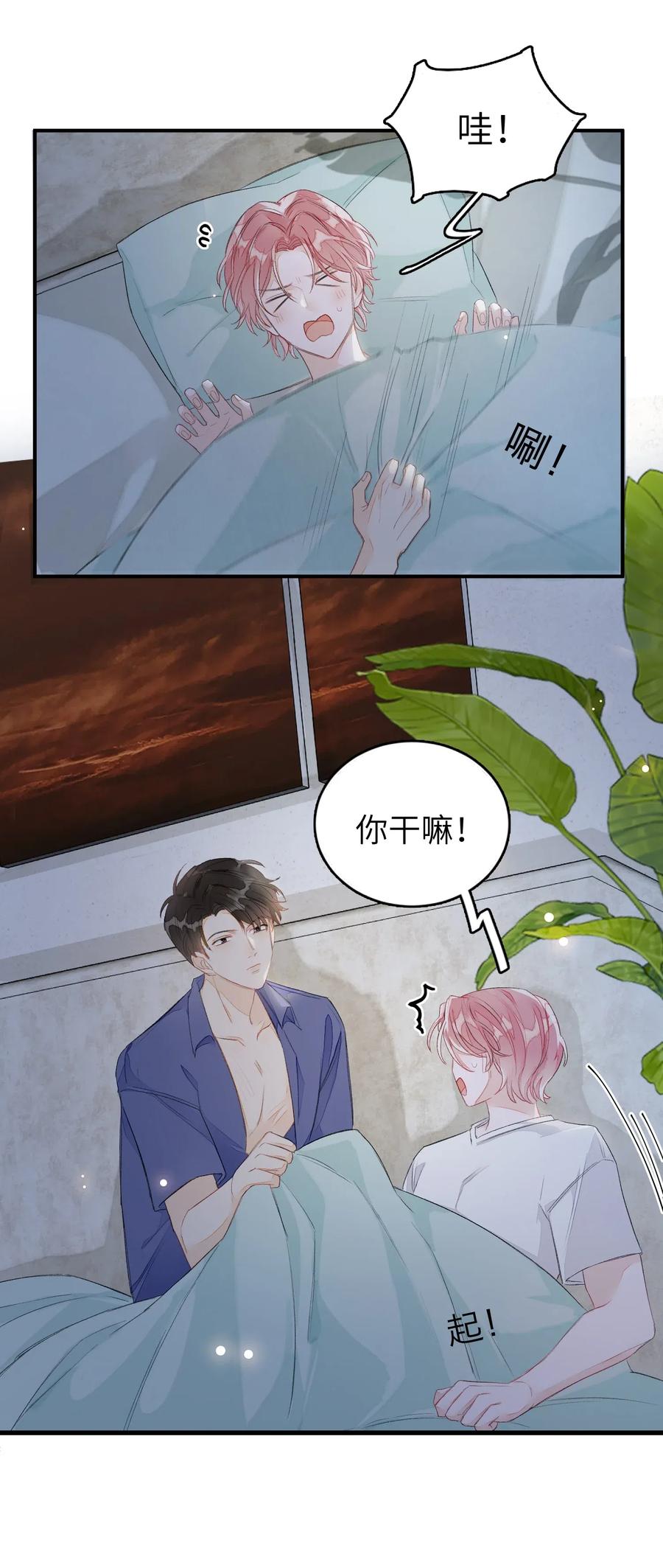 我和我的四个伴舞 - 021 你都不生气的吗？ - 第23张图