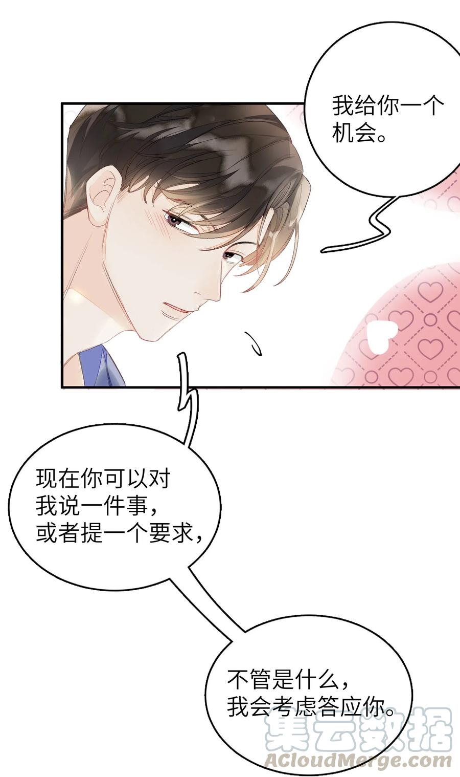 我和我的四个伴舞 - 021 你都不生气的吗？ - 第25张图