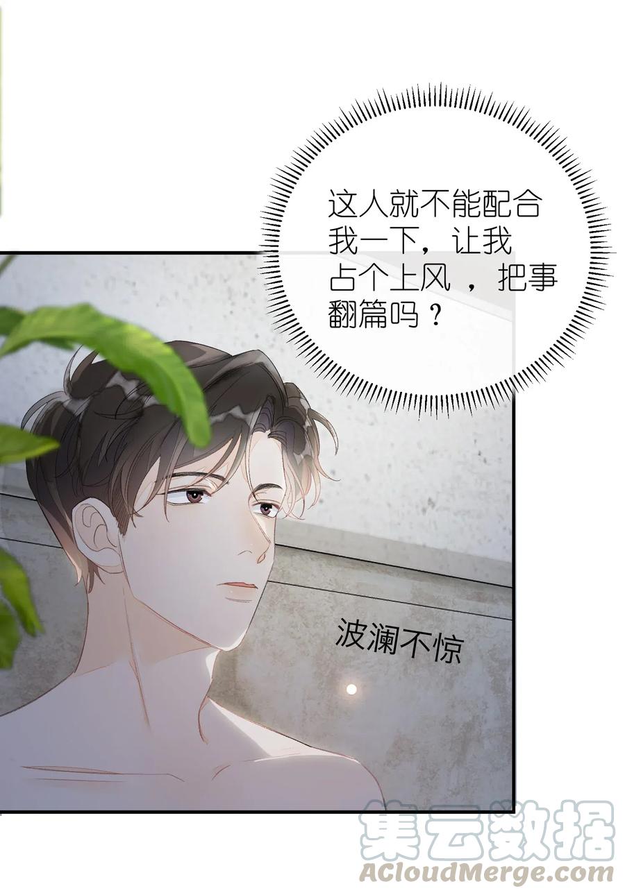 我和我的四个伴舞 - 021 你都不生气的吗？ - 第19张图