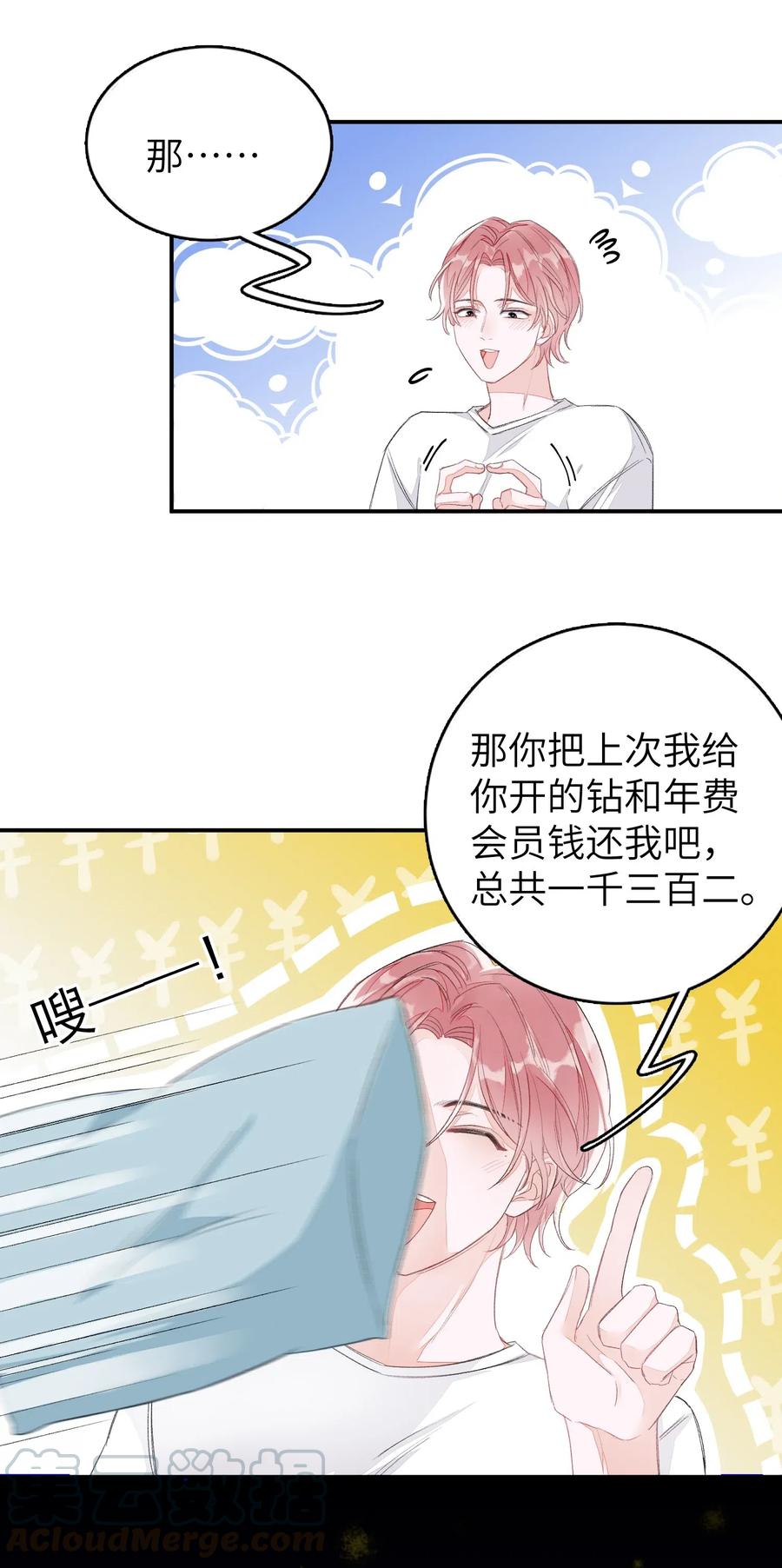 我和我的四个伴舞 - 021 你都不生气的吗？ - 第28张图