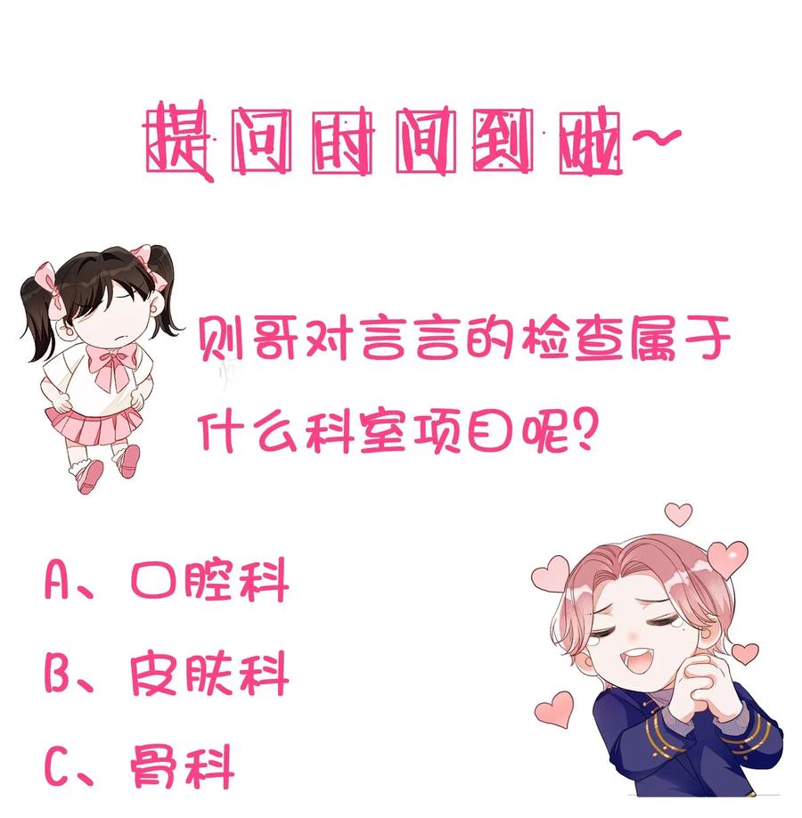 我和我的四个伴舞 - 021 你都不生气的吗？ - 第39张图